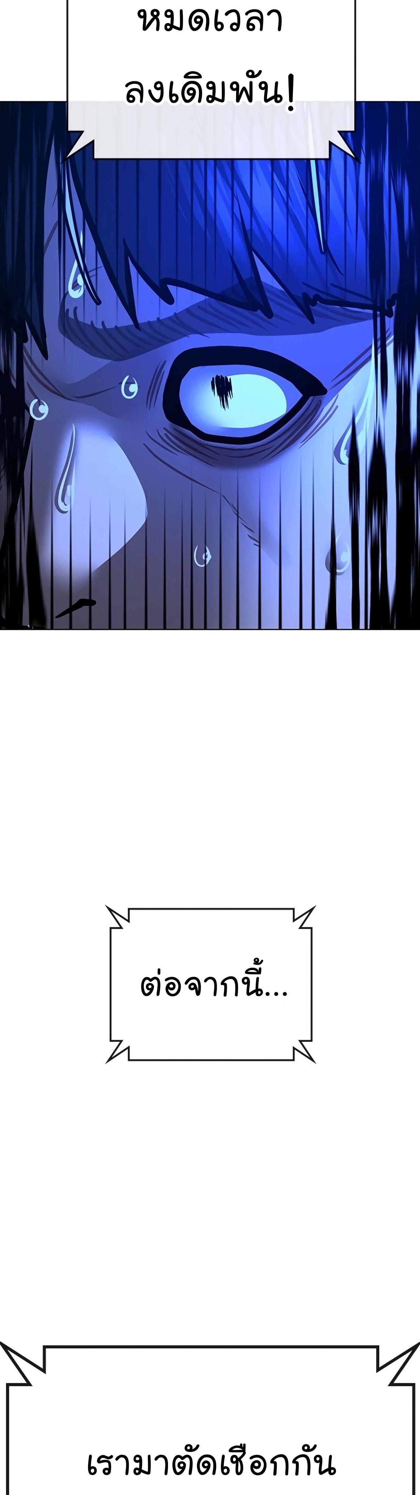 Reality Quest ตอนที่ 99 83