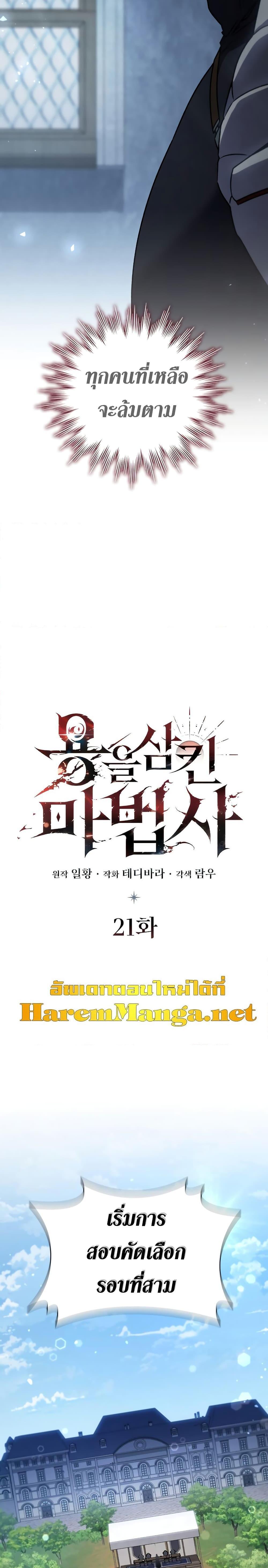 Dragon-Devouring Mage ตอนที่ 21 8