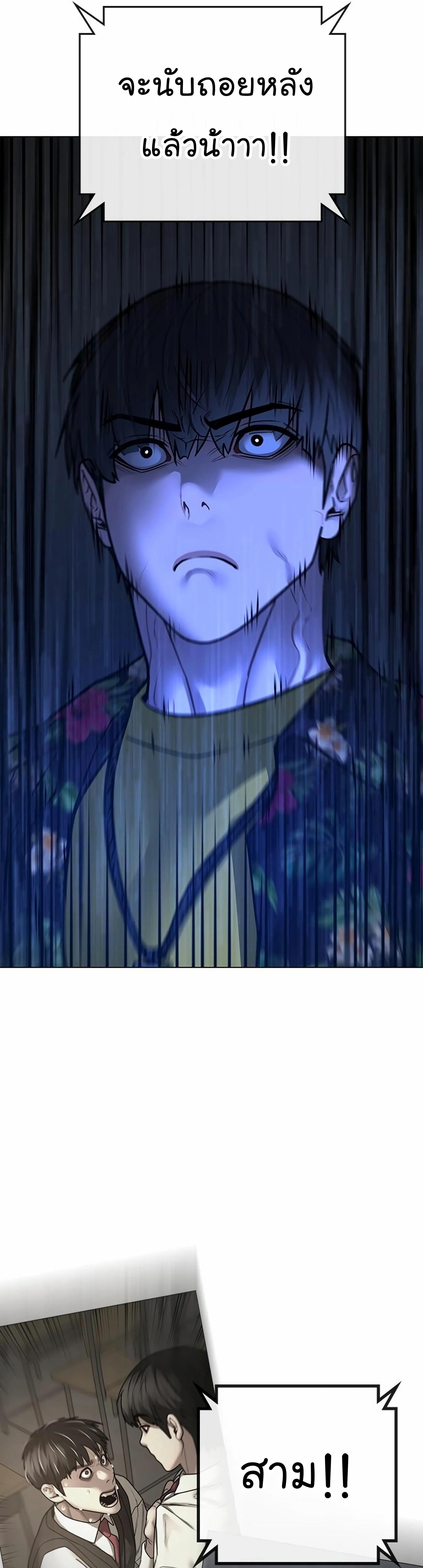 Reality Quest ตอนที่ 99 85