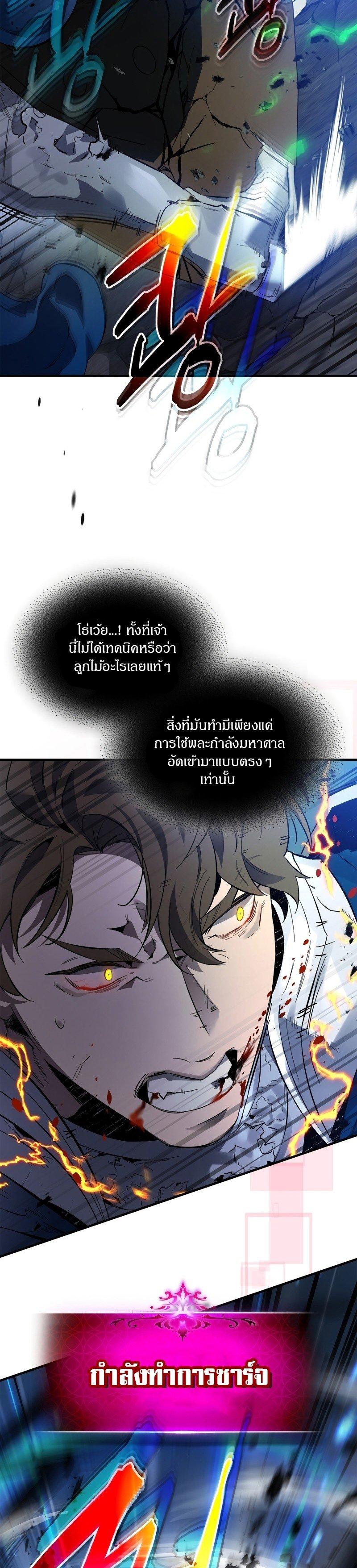 Leveling With The Gods ตอนที่ 88 8