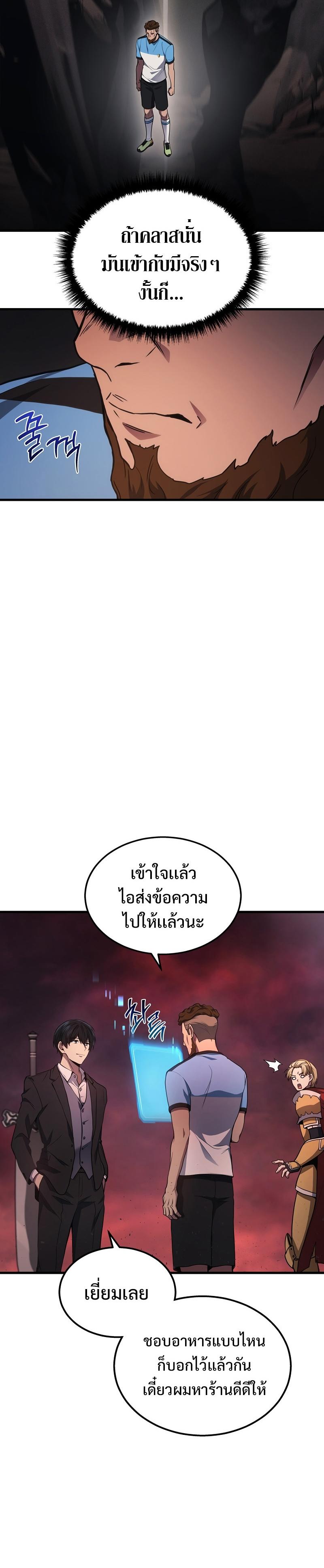 Martial God Regressed to Level 2 ตอนที่ 23 8