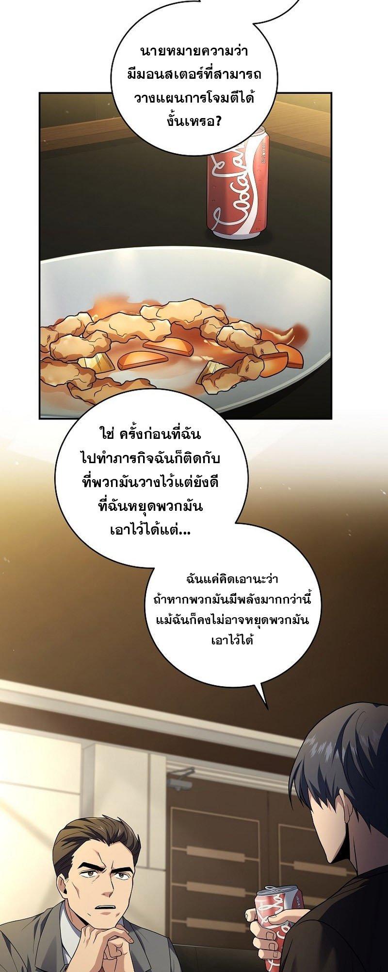 Return of the Frozen Player ตอนที่ 95 9