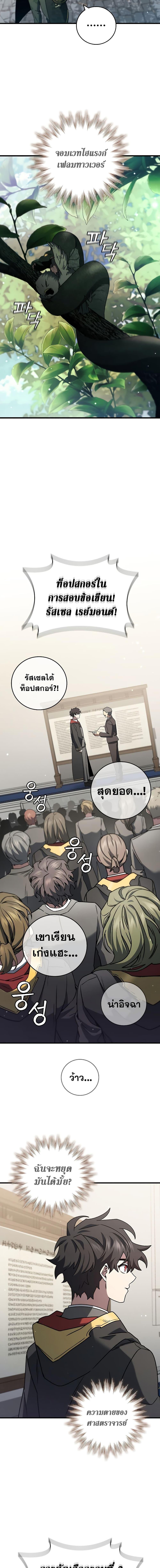 Dragon-Devouring Mage ตอนที่ 20 9