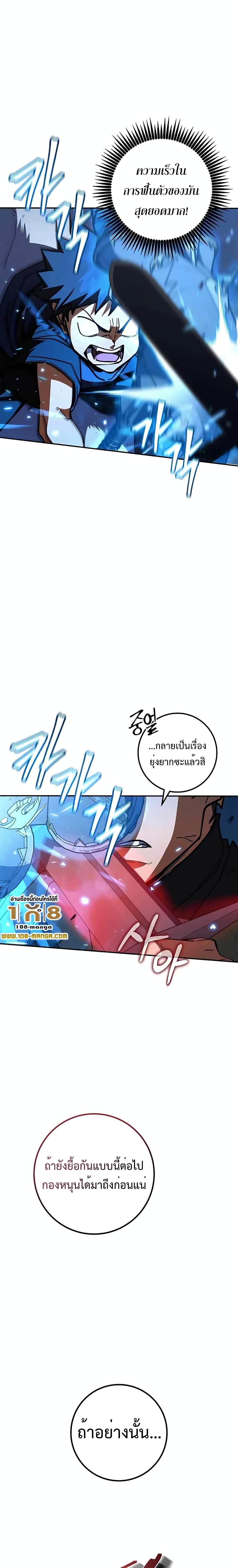 I Picked A Hammer To Save The World ตอนที่ 38 9
