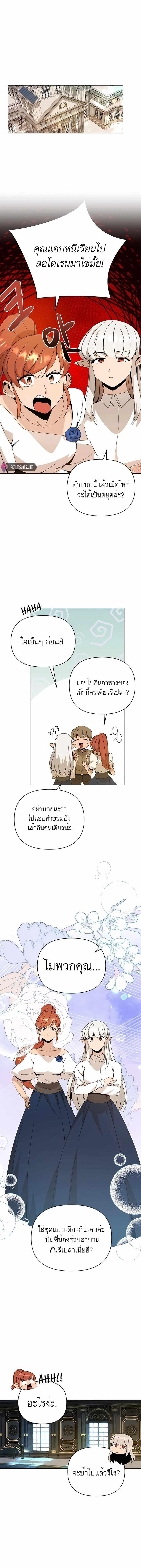 I’ll Resign And Have A Fresh Start In This World ตอนที่ 38 1