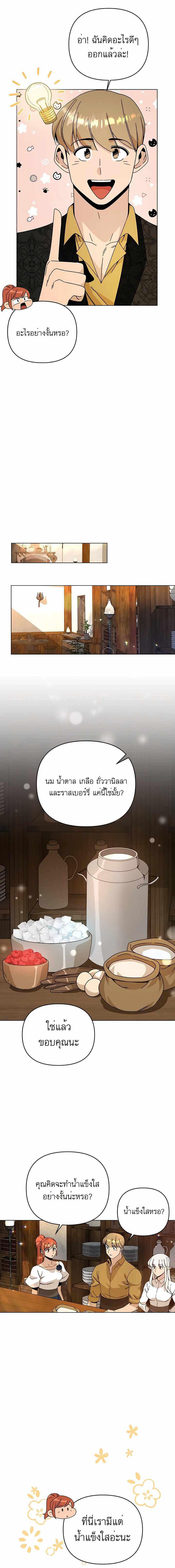 I’ll Resign And Have A Fresh Start In This World ตอนที่ 38 10