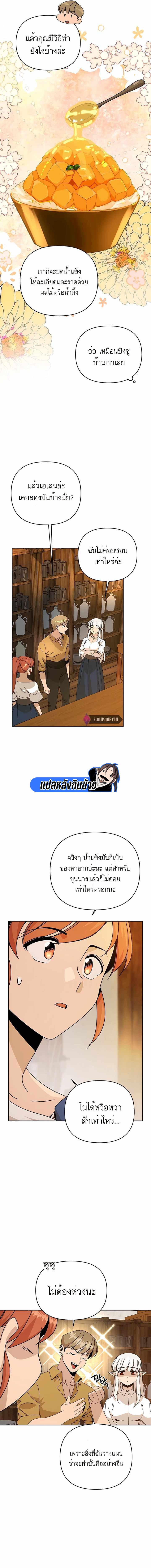 I’ll Resign And Have A Fresh Start In This World ตอนที่ 38 11