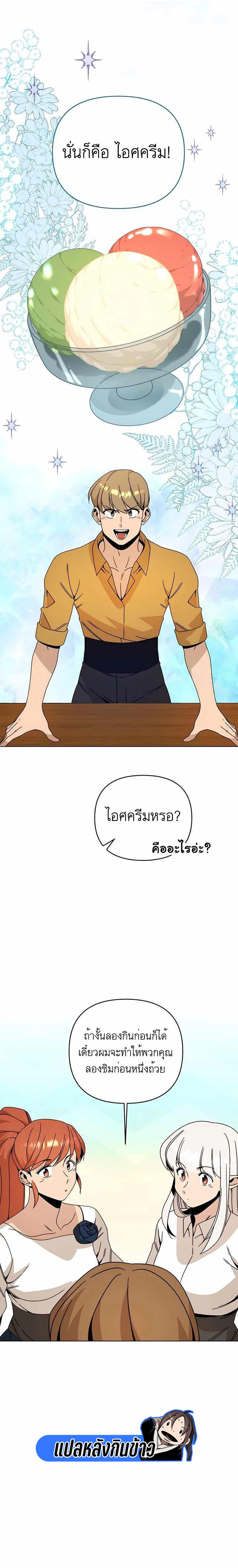 I’ll Resign And Have A Fresh Start In This World ตอนที่ 38 12