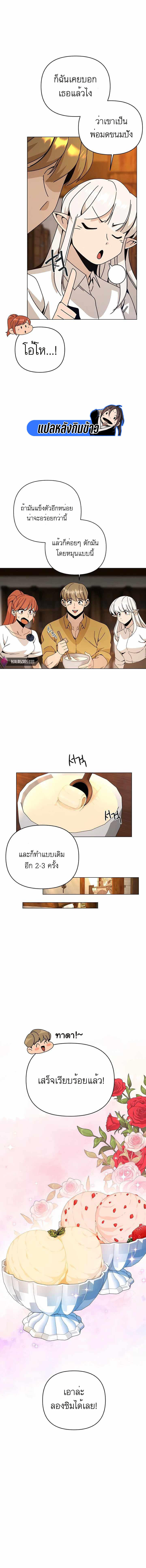 I’ll Resign And Have A Fresh Start In This World ตอนที่ 38 15