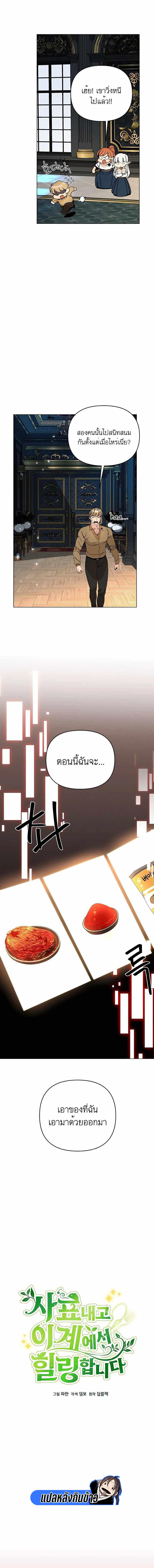 I’ll Resign And Have A Fresh Start In This World ตอนที่ 38 2