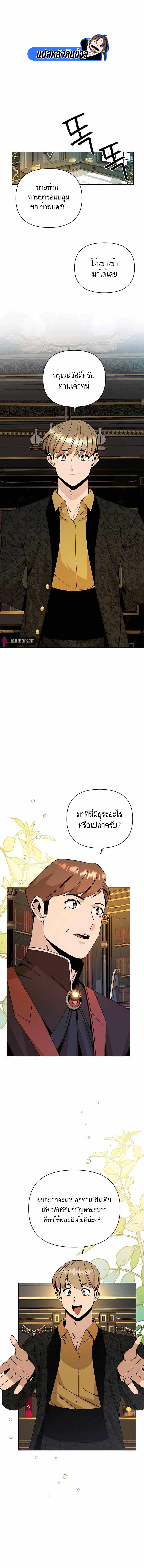 I’ll Resign And Have A Fresh Start In This World ตอนที่ 38 4