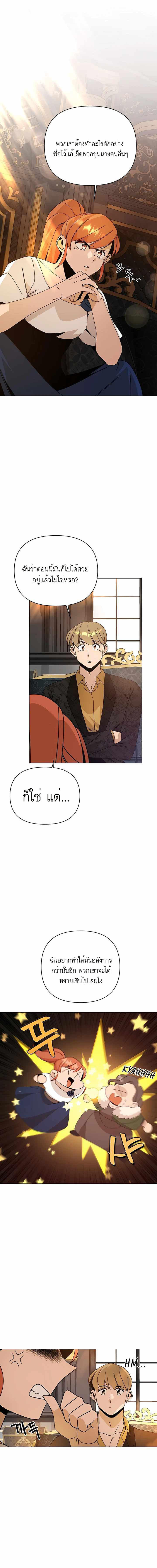 I’ll Resign And Have A Fresh Start In This World ตอนที่ 38 9