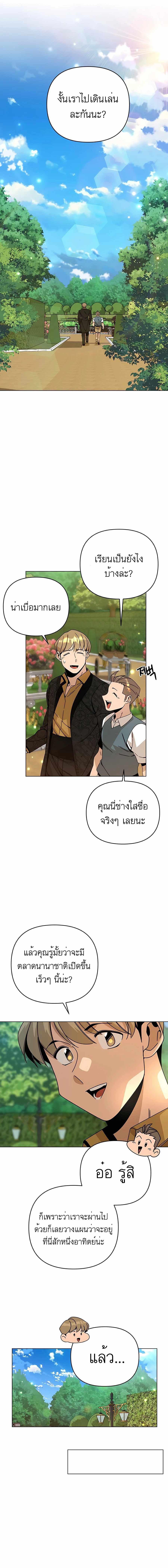 I’ll Resign And Have A Fresh Start In This World ตอนที่ 39 12