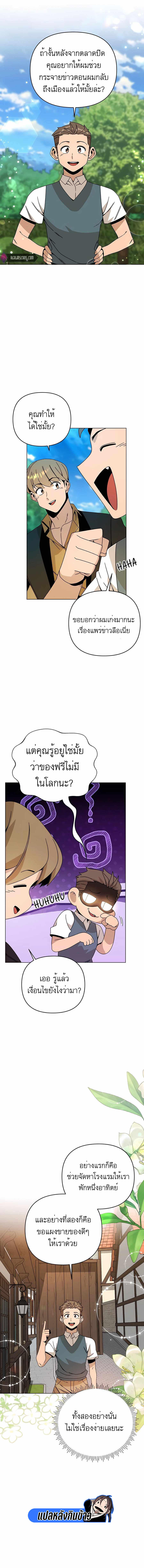 I’ll Resign And Have A Fresh Start In This World ตอนที่ 39 13