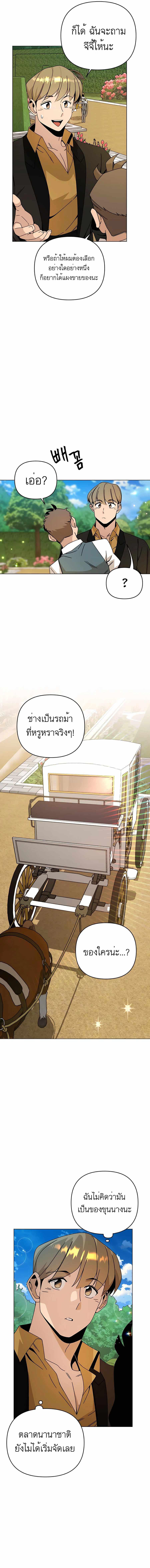 I’ll Resign And Have A Fresh Start In This World ตอนที่ 39 14