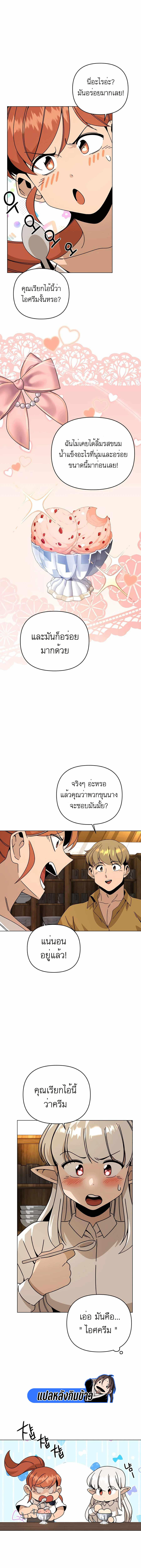 I’ll Resign And Have A Fresh Start In This World ตอนที่ 39 1