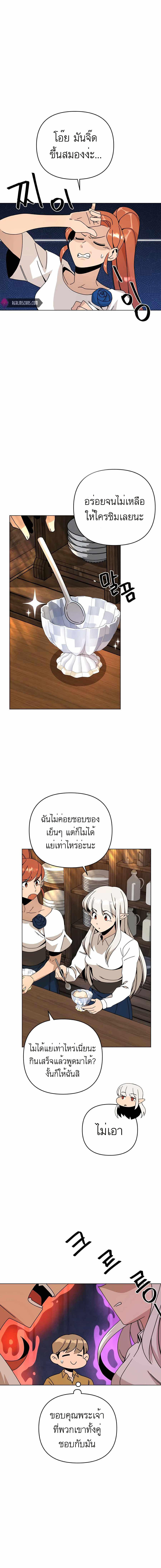 I’ll Resign And Have A Fresh Start In This World ตอนที่ 39 2