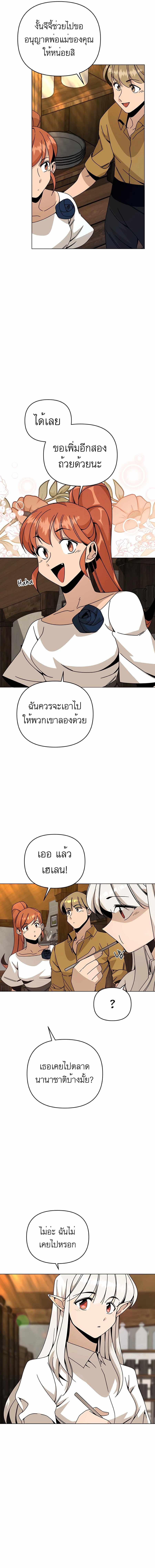 I’ll Resign And Have A Fresh Start In This World ตอนที่ 39 3