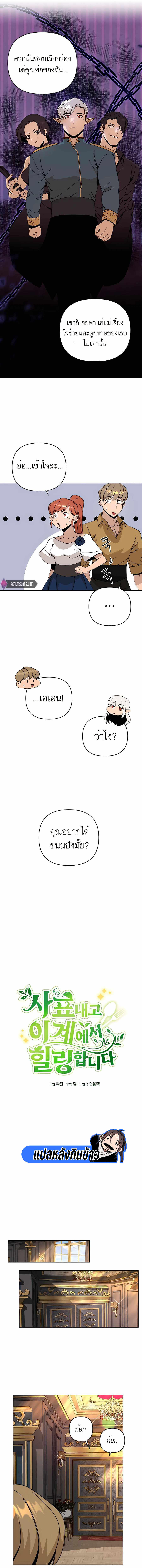 I’ll Resign And Have A Fresh Start In This World ตอนที่ 39 4