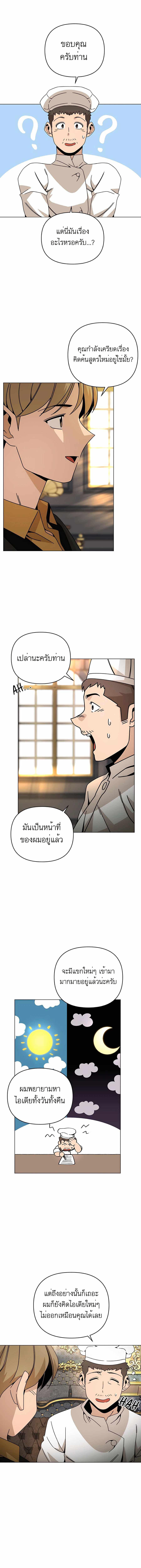 I’ll Resign And Have A Fresh Start In This World ตอนที่ 39 6