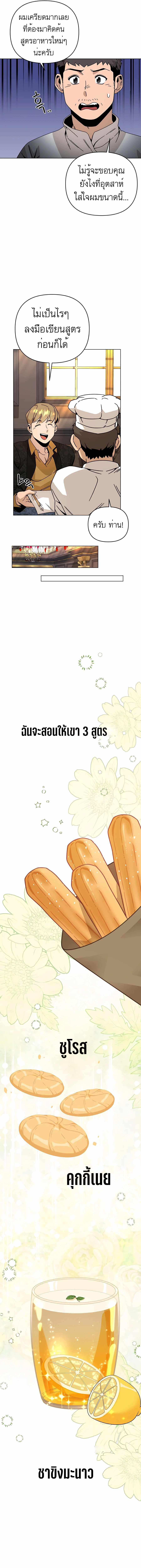 I’ll Resign And Have A Fresh Start In This World ตอนที่ 39 8