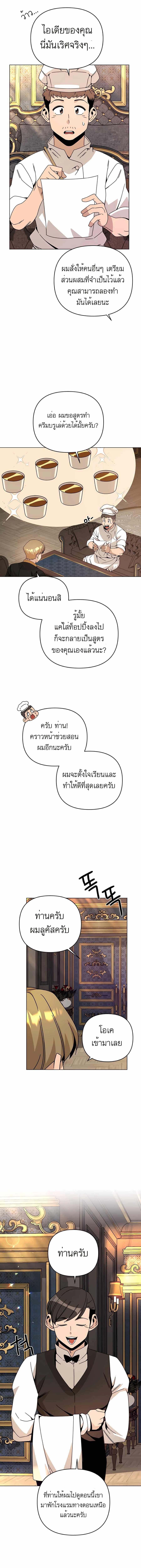 I’ll Resign And Have A Fresh Start In This World ตอนที่ 39 9