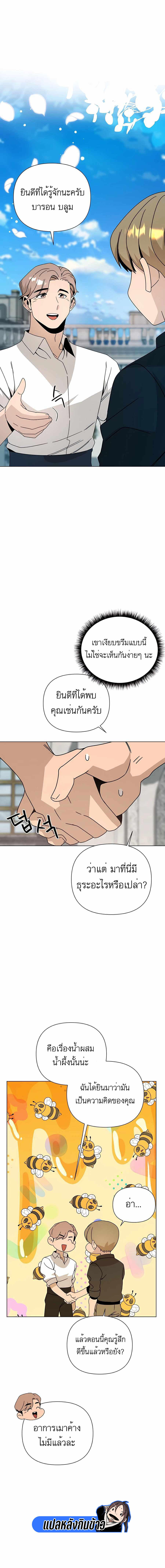 I’ll Resign And Have A Fresh Start In This World ตอนที่ 40 13