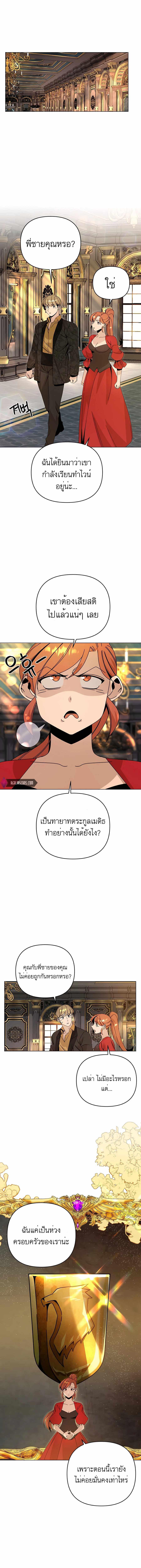I’ll Resign And Have A Fresh Start In This World ตอนที่ 40 2