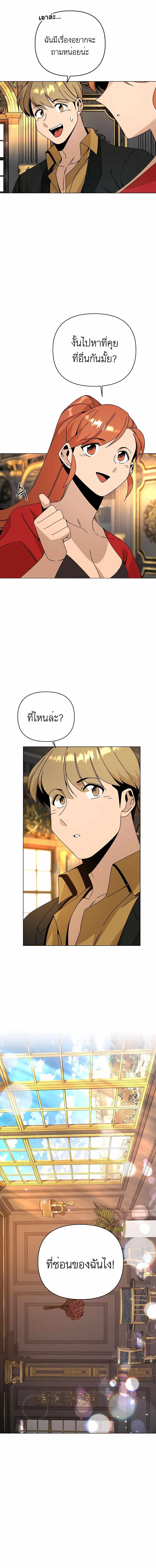 I’ll Resign And Have A Fresh Start In This World ตอนที่ 40 3