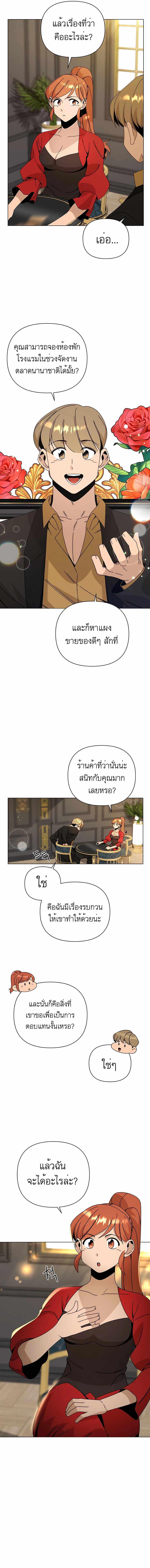 I’ll Resign And Have A Fresh Start In This World ตอนที่ 40 4