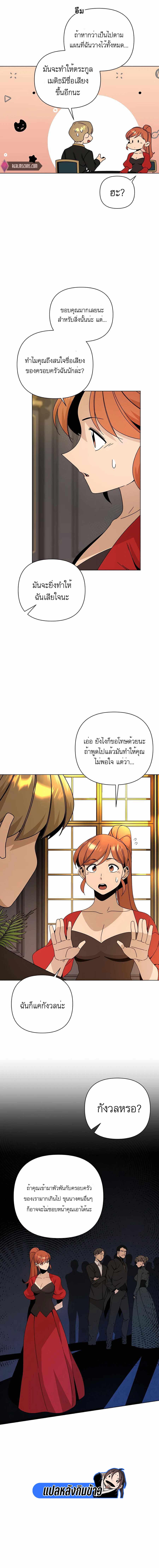 I’ll Resign And Have A Fresh Start In This World ตอนที่ 40 5