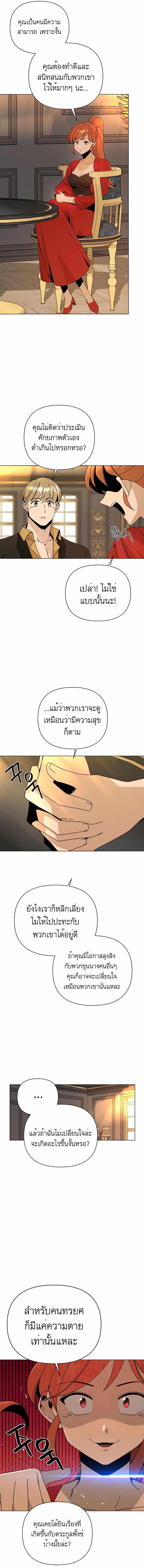 I’ll Resign And Have A Fresh Start In This World ตอนที่ 40 6