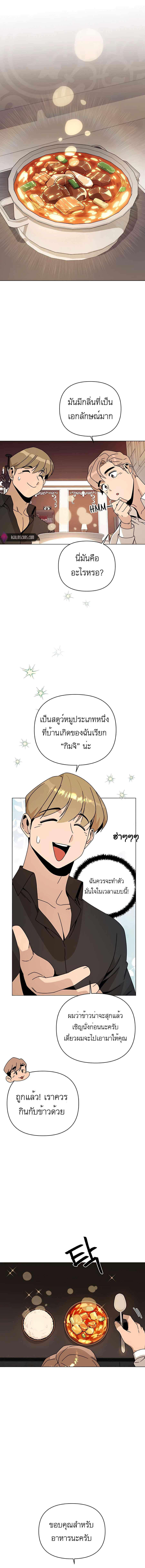 I’ll Resign And Have A Fresh Start In This World ตอนที่ 41 10