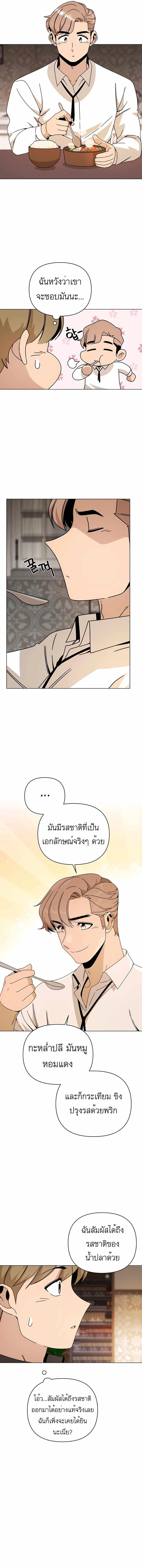 I’ll Resign And Have A Fresh Start In This World ตอนที่ 41 13
