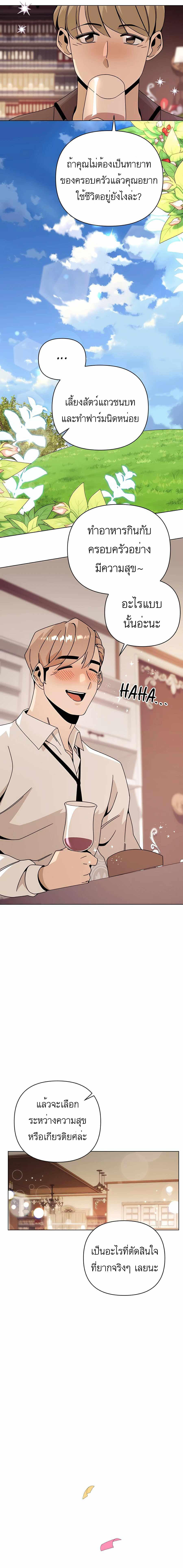 I’ll Resign And Have A Fresh Start In This World ตอนที่ 41 15