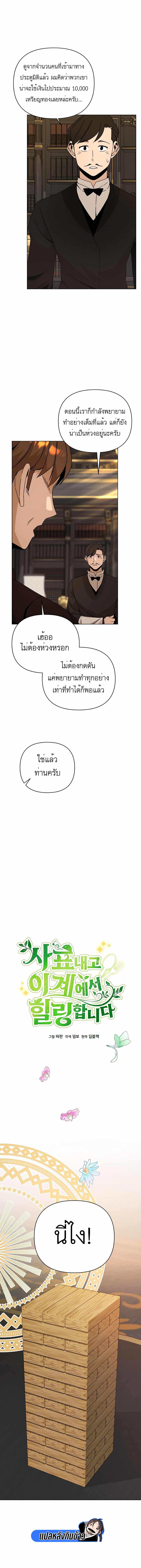 I’ll Resign And Have A Fresh Start In This World ตอนที่ 41 2
