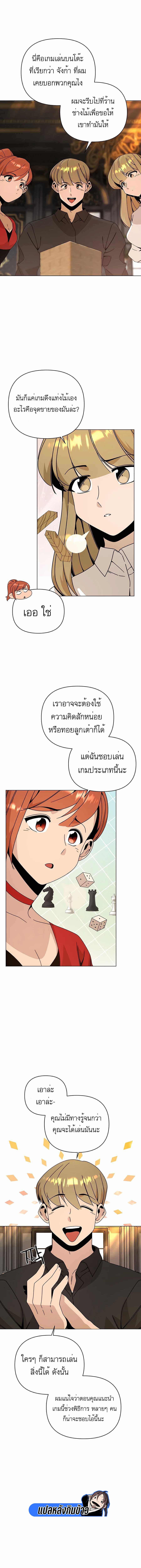 I’ll Resign And Have A Fresh Start In This World ตอนที่ 41 3