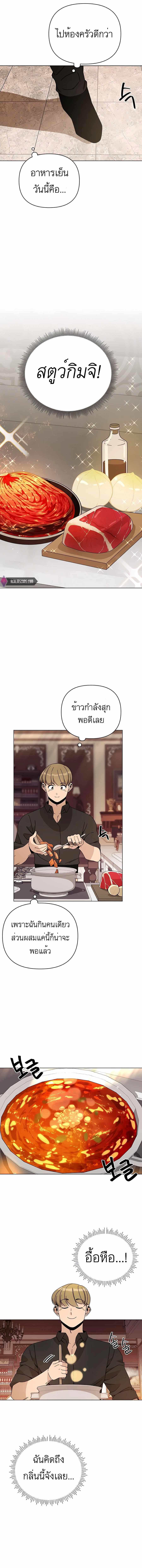 I’ll Resign And Have A Fresh Start In This World ตอนที่ 41 8