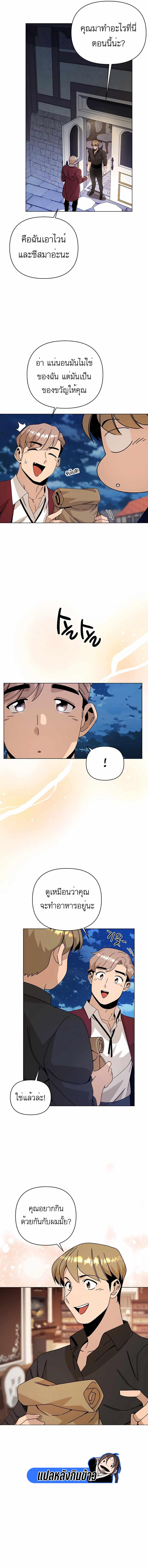 I’ll Resign And Have A Fresh Start In This World ตอนที่ 41 9