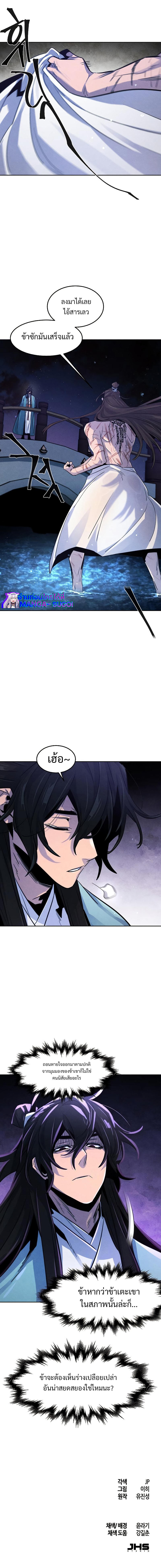 The Return of the Crazy Demon ตอนที่ 83 9