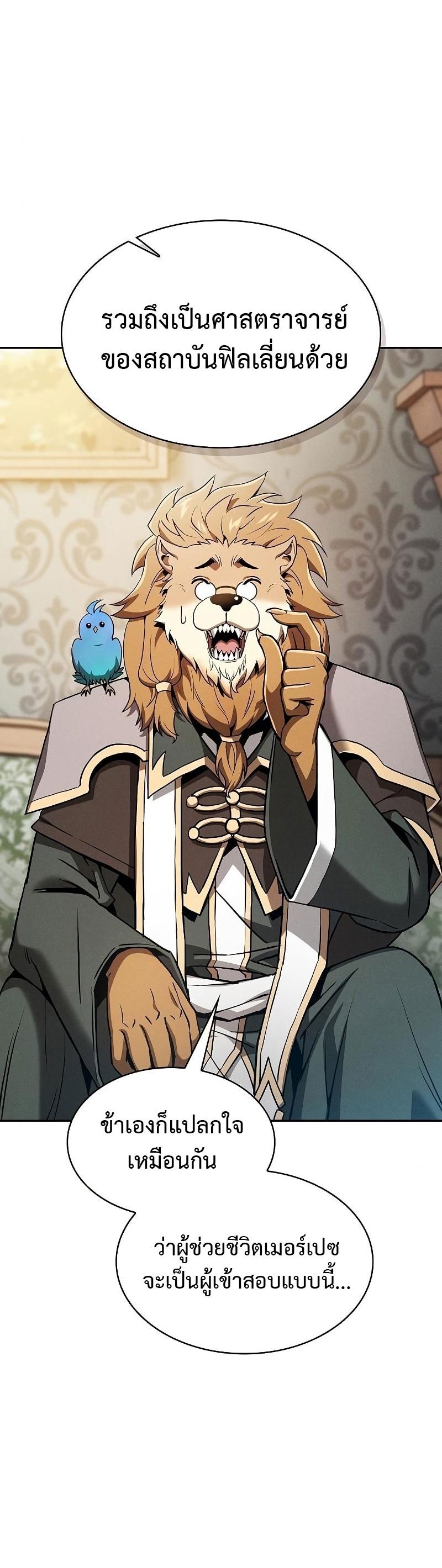 Academy’s Genius Swordmaster ตอนที่ 11 10