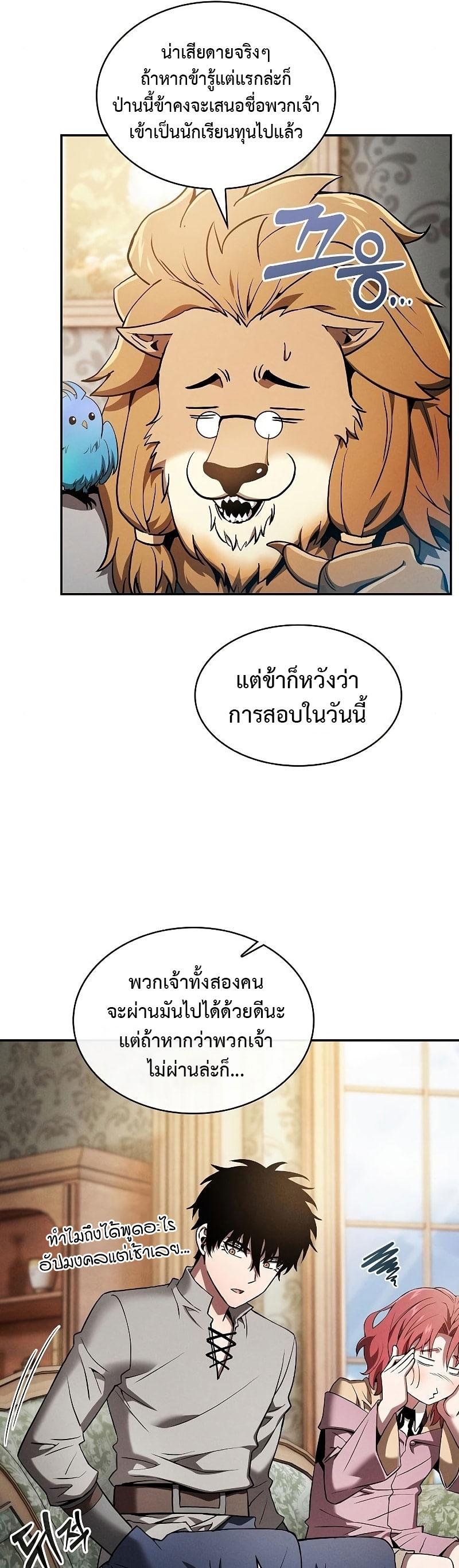 Academy’s Genius Swordmaster ตอนที่ 11 11