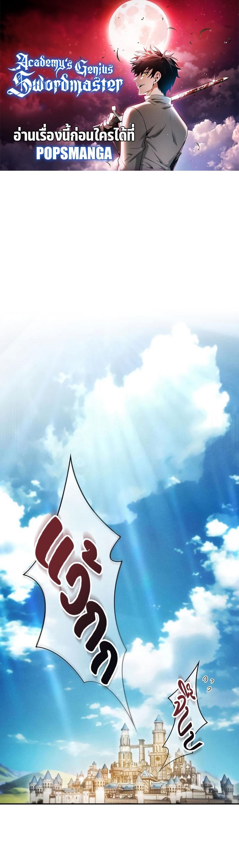 Academy’s Genius Swordmaster ตอนที่ 11 1