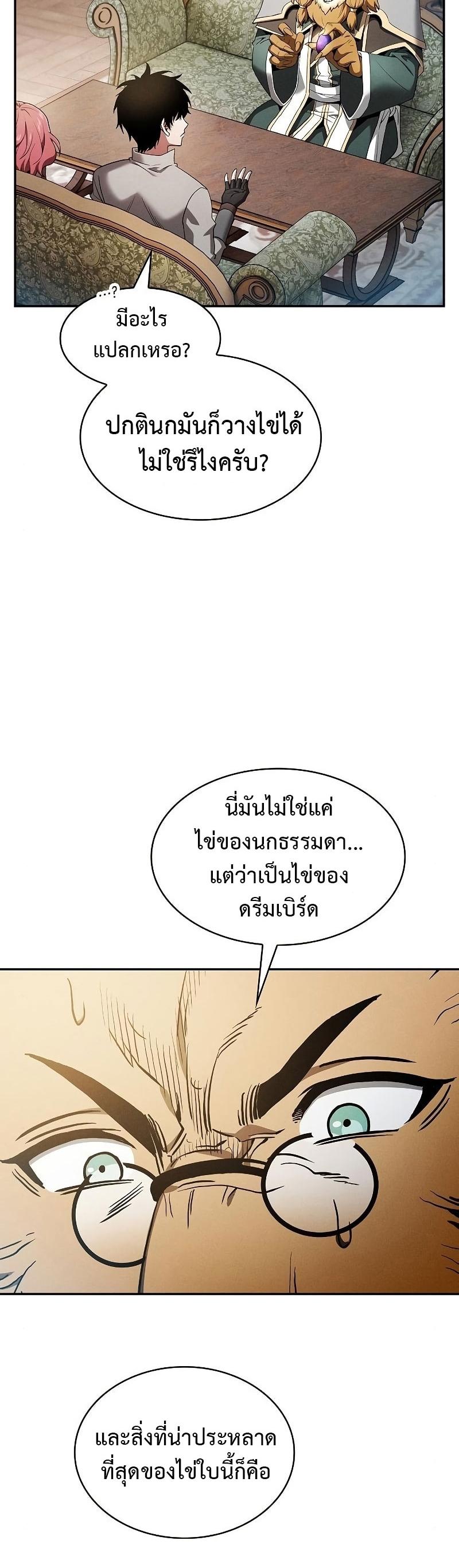 Academy’s Genius Swordmaster ตอนที่ 11 14
