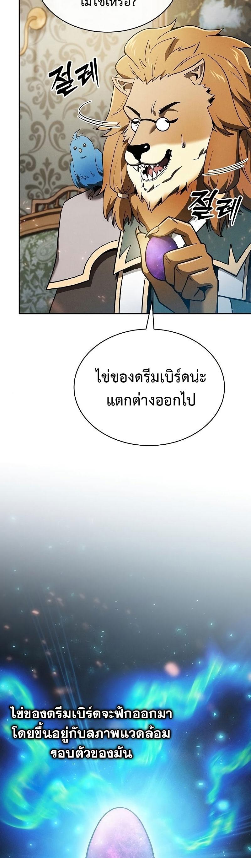 Academy’s Genius Swordmaster ตอนที่ 11 16