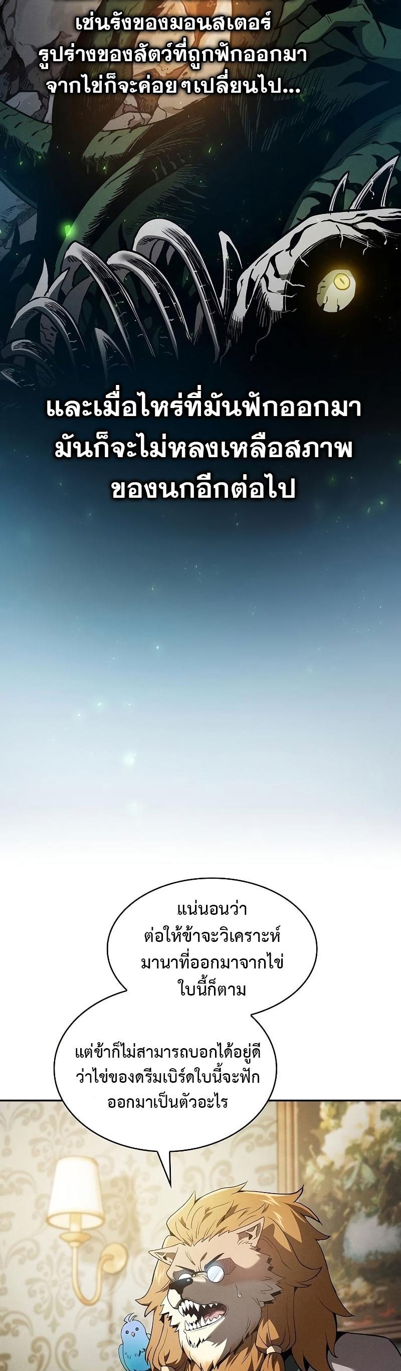 Academy’s Genius Swordmaster ตอนที่ 11 18