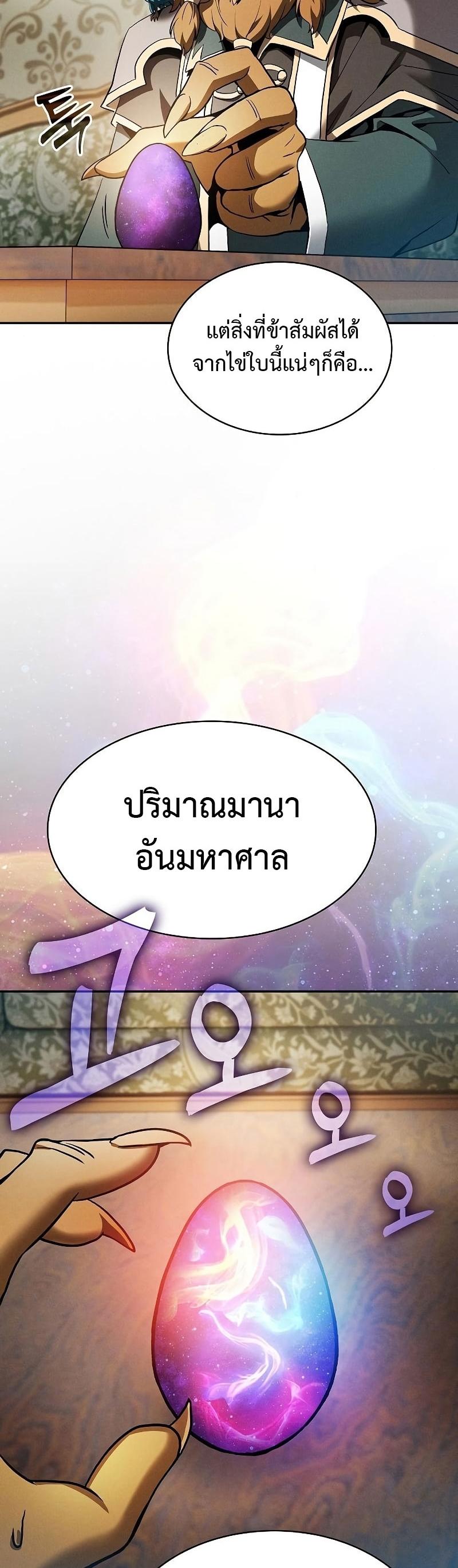 Academy’s Genius Swordmaster ตอนที่ 11 19