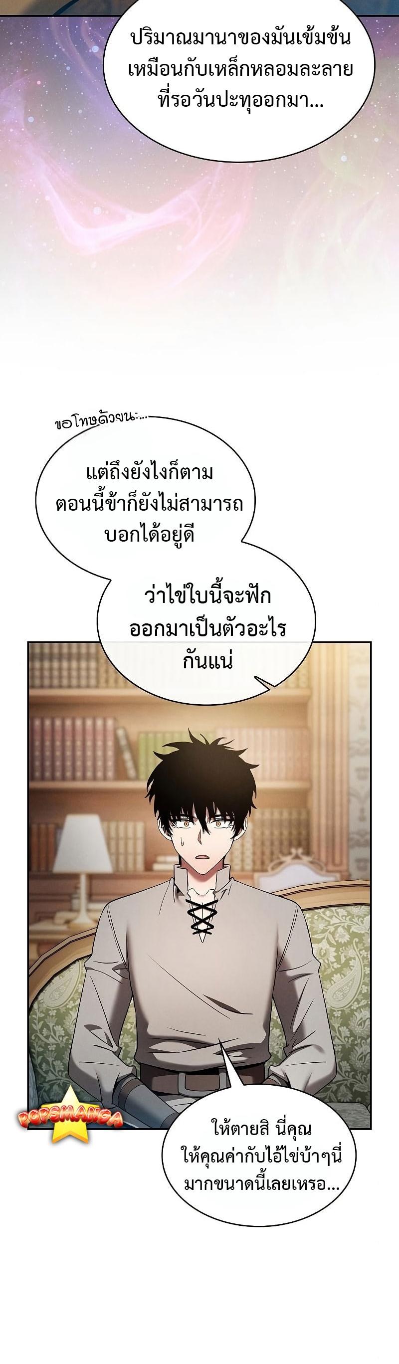 Academy’s Genius Swordmaster ตอนที่ 11 20