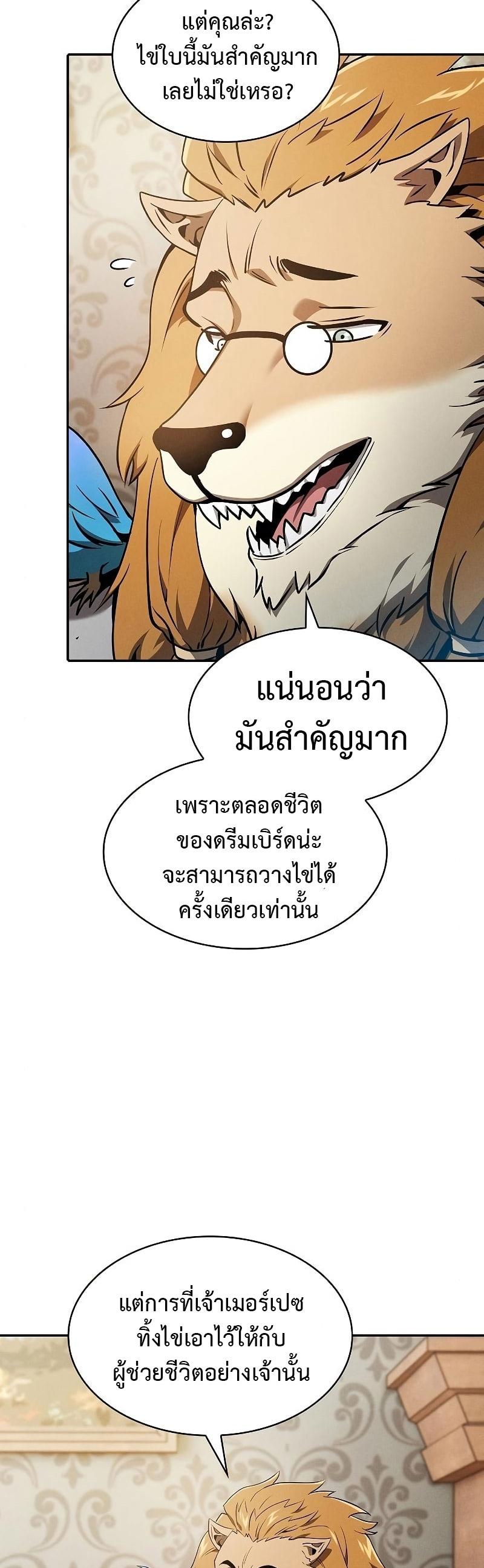 Academy’s Genius Swordmaster ตอนที่ 11 23