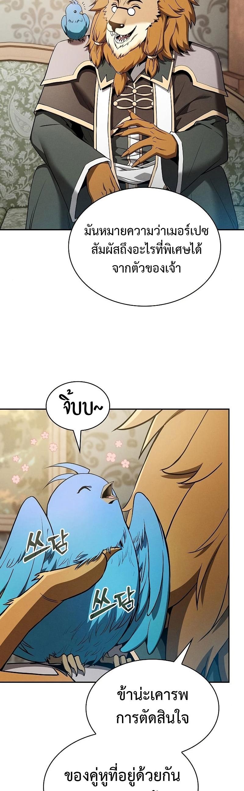 Academy’s Genius Swordmaster ตอนที่ 11 24